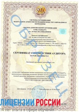 Образец сертификата соответствия аудитора №ST.RU.EXP.00006174-3 Гай Сертификат ISO 22000